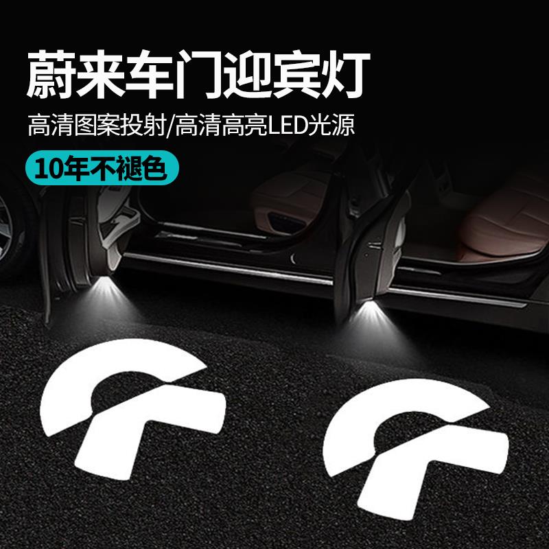 蔚来ES6EC6ES8ES7迎宾灯改装ET7ET5镭射灯气氛灯汽车内饰配件用品