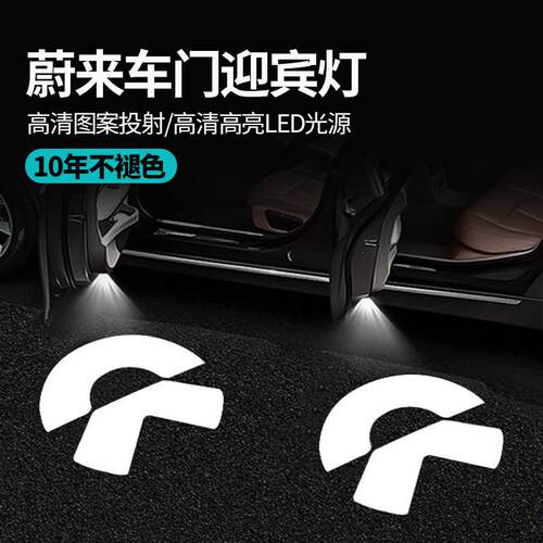 蔚来ES6EC6ES8ES7迎宾灯改装ET7ET5镭射灯气氛灯汽车内饰配件用品