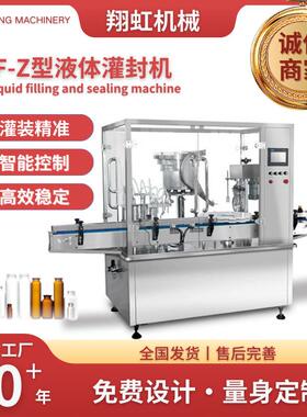 全自动口服液高速液体灌装机直线式跟踪灌装旋盖轧盖机机械设备