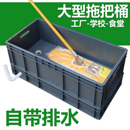 大型洗拖把桶长方形工业拖布墩布桶工厂拖地桶特大号商用长拖把盆