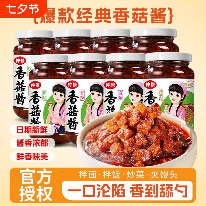 香菇拌饭酱仲景大瓶香菇酱230g拌饭拌面酱下饭蘑菇酱爆下饭香