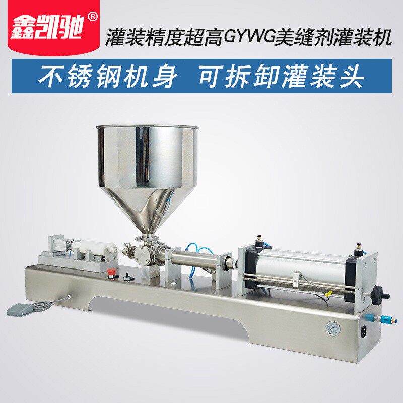 GYWG美缝剂陶瓷胶灌装机灌装机真瓷胶膏体灌装机