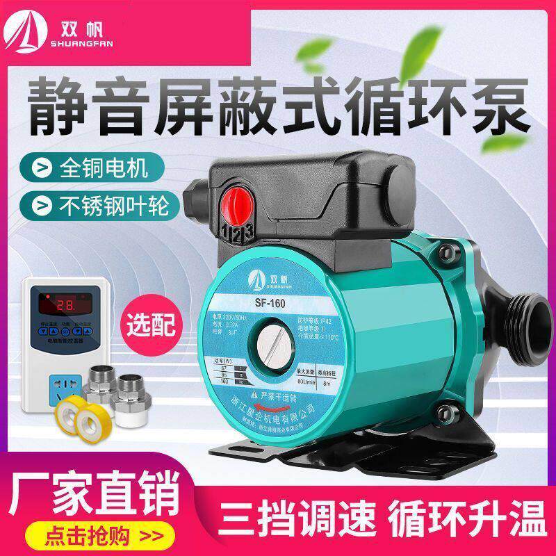 双帆家用暖气循环水帮浦静音热水器地暖循环帮浦小型锅炉增压泵屏