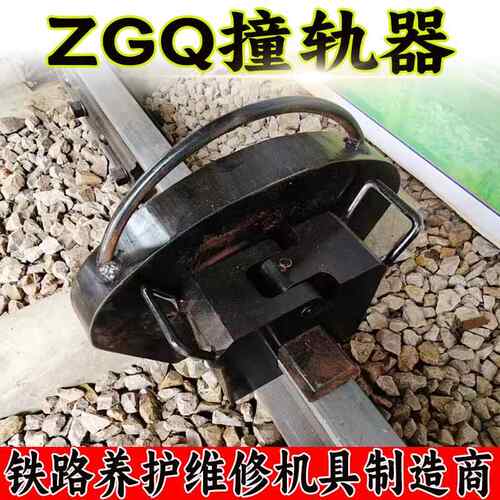 铁路缝线路头焊接施工应力放散调整接轨缝撞轨器ZG无Q铁路撞ZGQ轨
