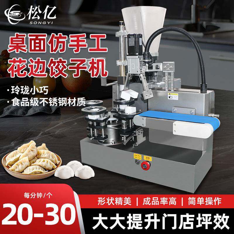 桌面饺子机半自动花边饺子机仿手工小型饺子神器人工摆皮注馅成型