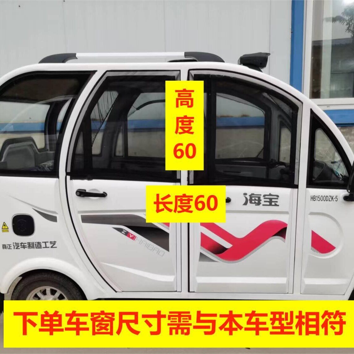 三轮车车窗防蚊网封闭式老人代步车电轿遮阳帘电动三轮车四轮防晒