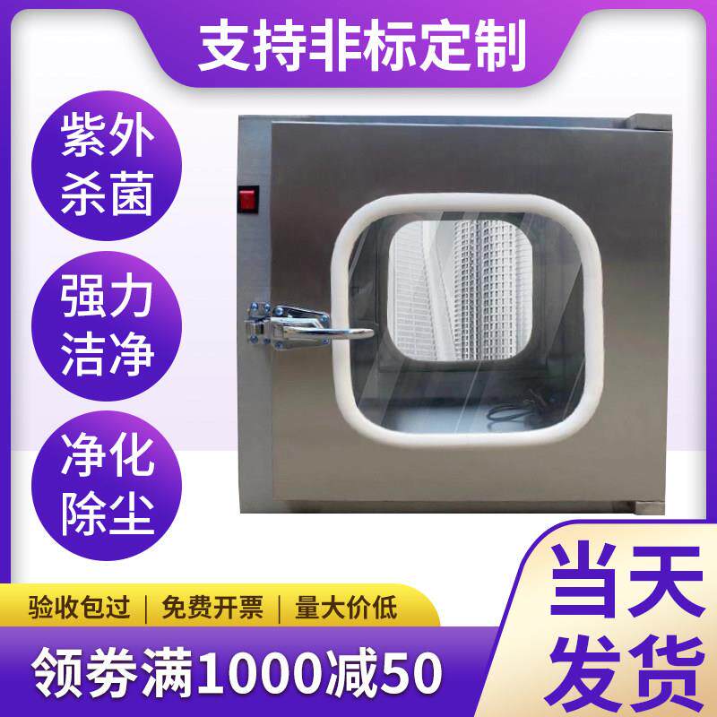 304不锈钢传递窗机紫外线杀菌实验室消毒柜械互锁无尘车间传递箱