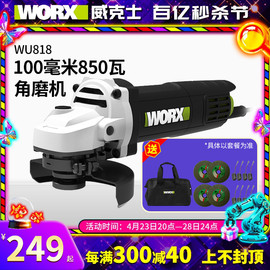 威克士wu818角磨机850w大功率多功能，家用小型切割抛光打磨机工具