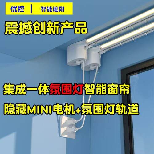 氛围灯电动窗帘轨道声控隐藏式小电机氛围灯电动窗帘智能窗帘