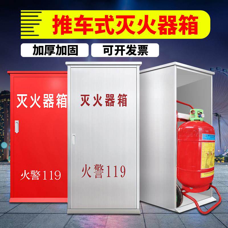 35公斤推车式灭火器箱304不锈钢灭火器箱子加厚灭火箱50kg2祇装