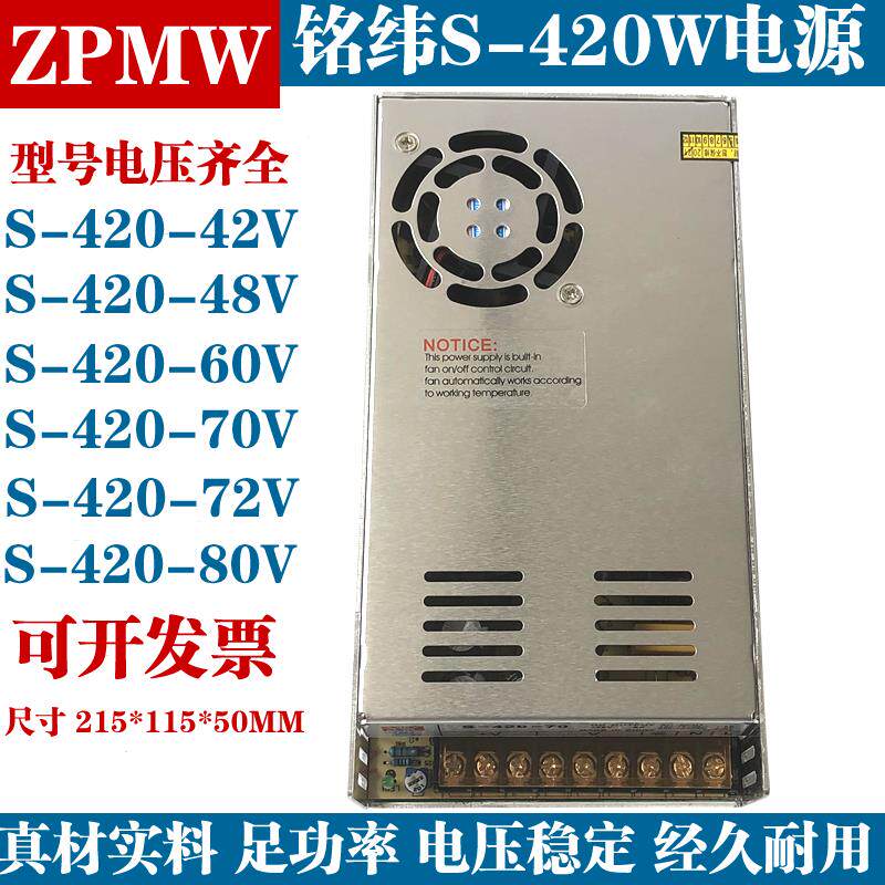 铭纬直流42V10A工控开关电源S-420-48V80V70V60V7A雕刻机专用电源