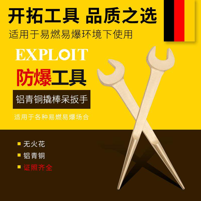 开拓防爆撬棒开口扳手两用工具铝青铜纯铜无火花撬杠尖尾眼镜扳子