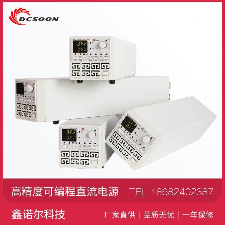 PDF高精度可编程直流电源 自动化测试恒功率稳压电源