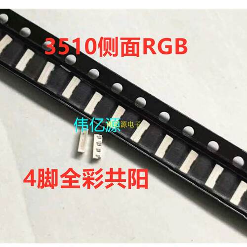 3510侧面RGB贴片LED灯珠七彩发光管3215红绿蓝3色灯 全彩现货供应