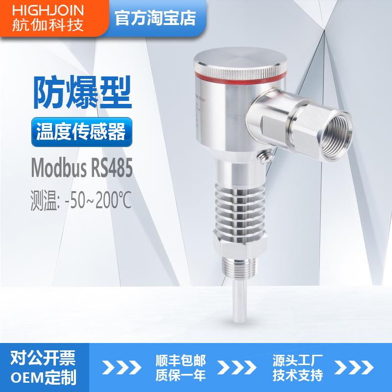 HTM128防爆温度变送器pt100铂热电阻温度传感器高精度0~10V/RS485