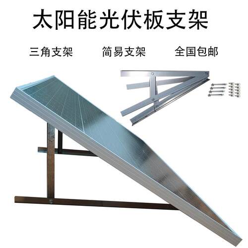 30W50W100W200W太阳能板光伏组件镀锌角铁简易地面屋顶安装支架