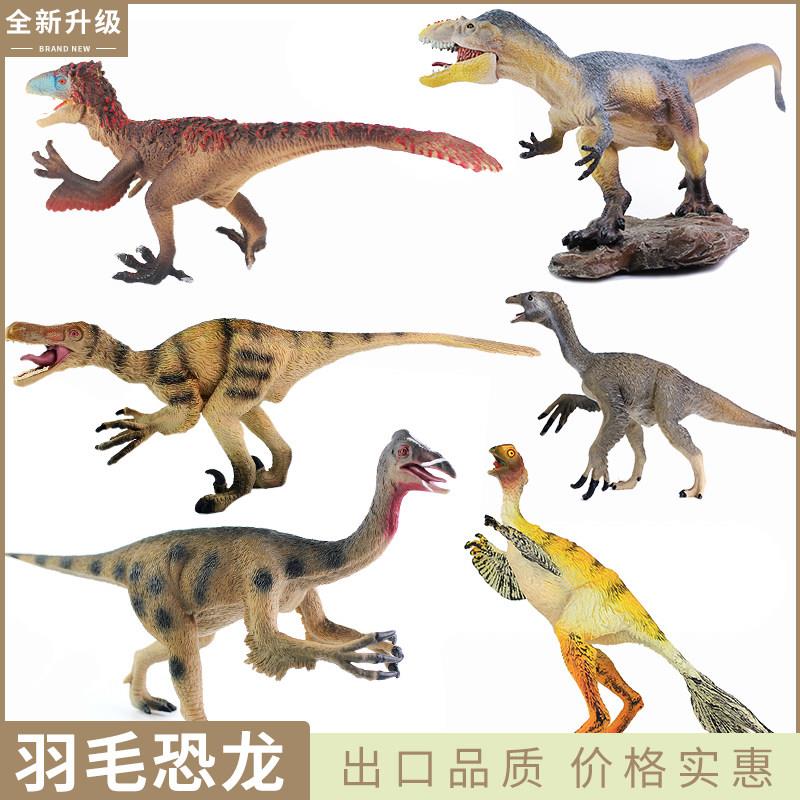 仿真侏罗纪恐龙玩具尾羽龙恐手龙似鸟龙羽王龙动物模型儿童男礼物