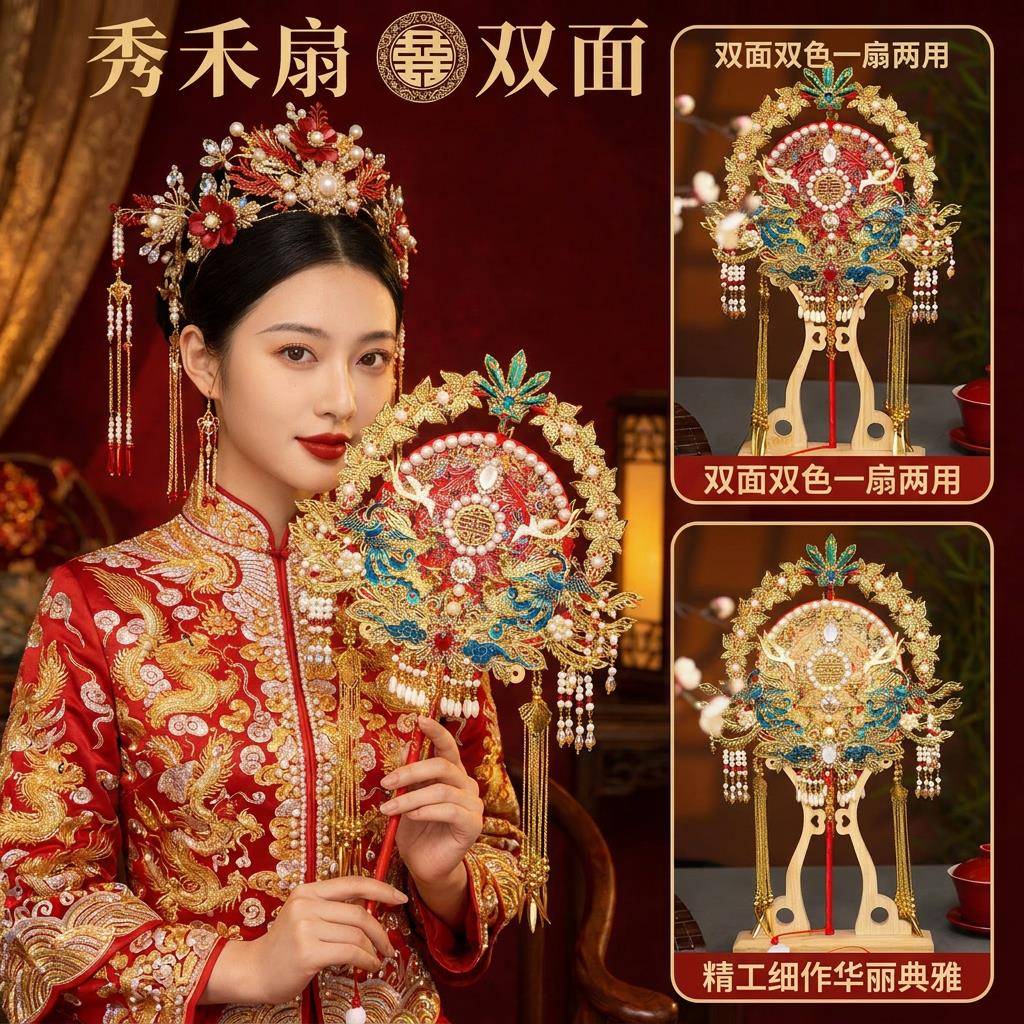 新娘团扇diy中式婚礼材料包结婚扇双面双色手工喜扇成品刺绣高级
