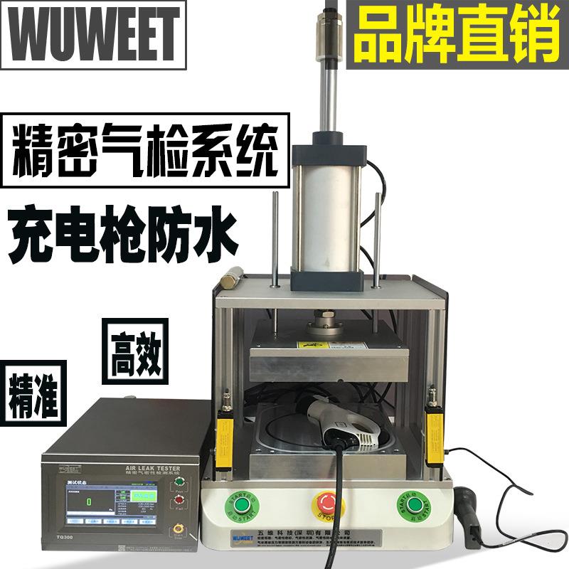 气密性防水检漏仪汽车连接器防水检测仪充电枪气密性测试机