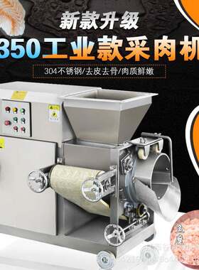牌350型工业款鱼肉采肉机大型多功能鱼骨刺分离机虾蟹取肉机