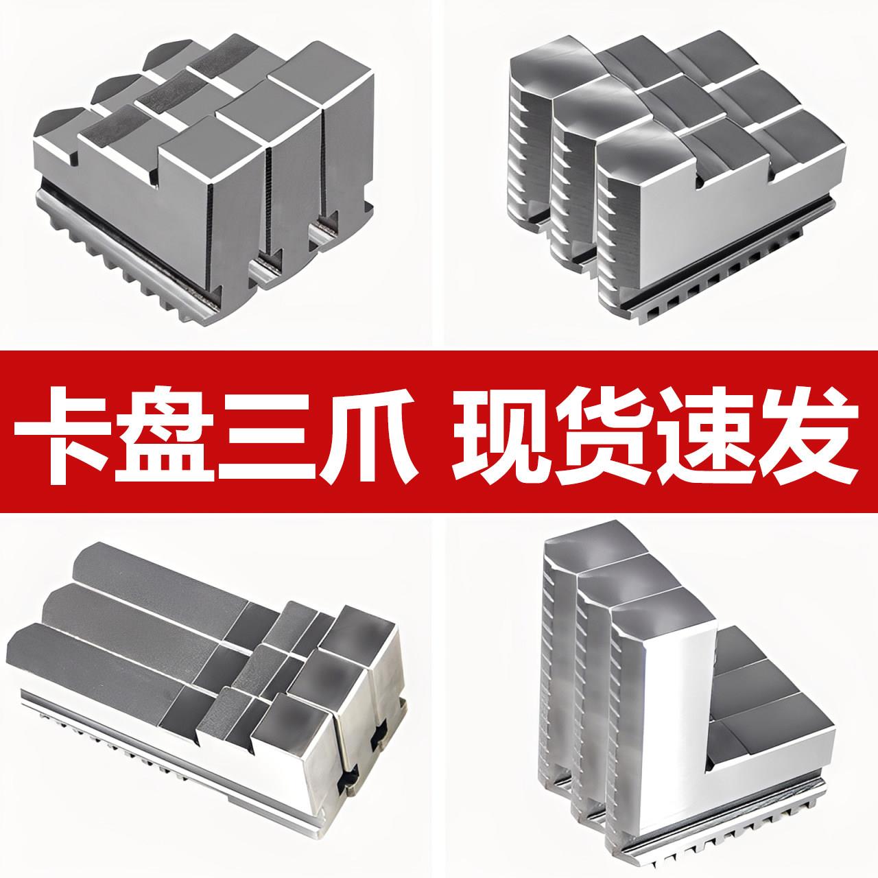 环球卡盘200卡爪250三爪320正反爪子400卡盘爪脚500活动卡爪爪子