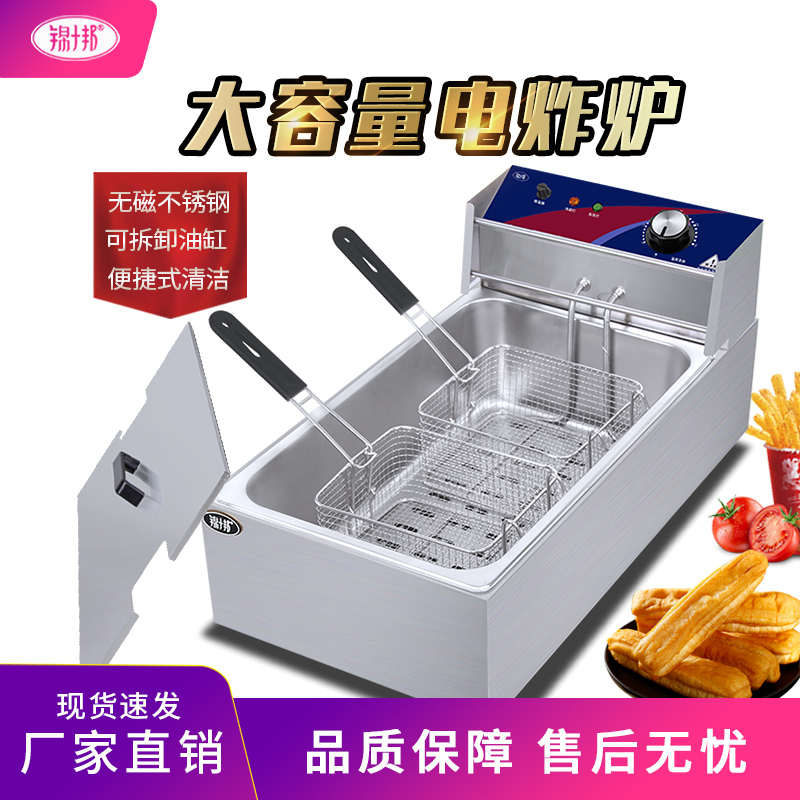 锦十邦18电炸炉大单缸油炸锅商用薯条机12L油炸机大容量炸油条机