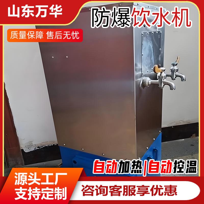 两用中间热饭喝水机矿用防爆饮水机矿用隔爆兼本安型防爆饮水机