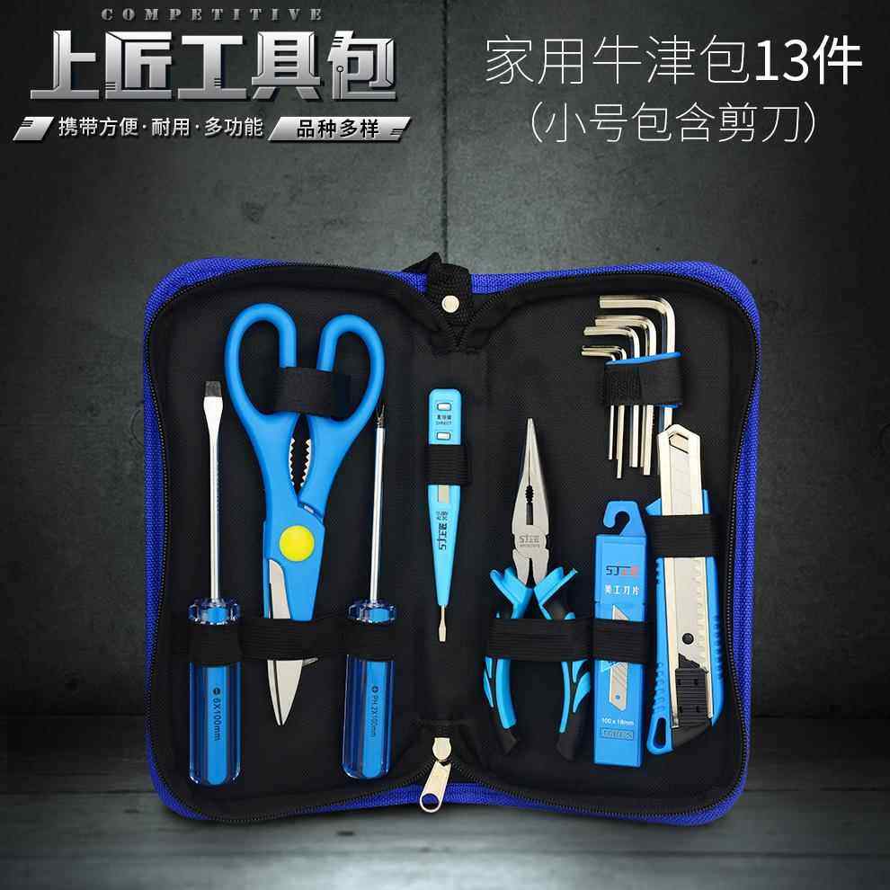 正品上匠家用工具组套套装五金具具包电工工具箱工包动多功工能手
