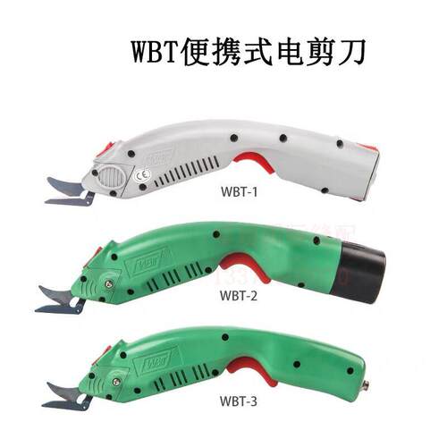 WBT 电动剪刀 裁布 服装裁剪刀 玻璃纤维 修边 皮革 电剪刀裁布