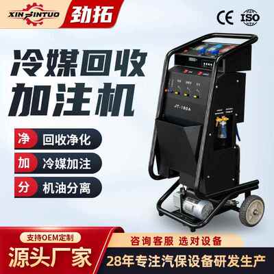 劲拓全自动冷媒回收加注机汽车空调清洗机雪种氟回收加注设备