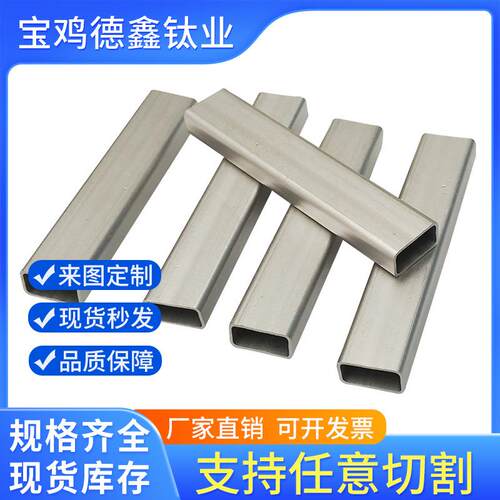 焊接 tc4钛合金方管 ta1/ta2钛方管 30mm--100mm纯钛矩形管 宝鸡