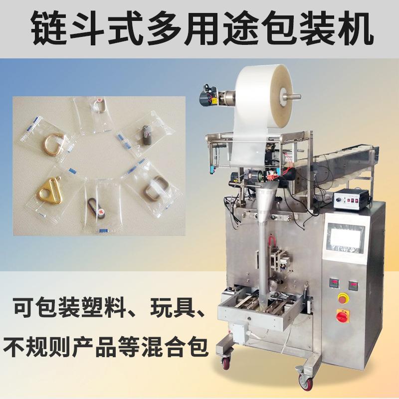 钥匙扣自动包装机多功能五金饰品包装机半自动人工上料包装机