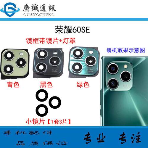 适用华为荣耀60SE后置摄像头镜片镜面框GIA-AN00 荣耀60se盖支架