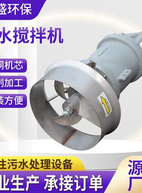 拌污水池搅拌机污水处理液搅体加搅机qjb水拌机潜860污水搅拌机