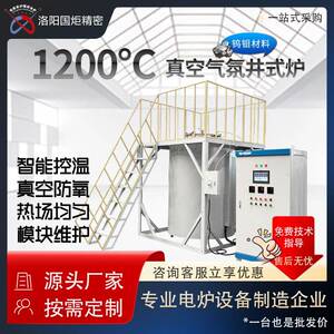全自动氢气井式炉1200°C钨钼材质1688厂家直发质保承诺