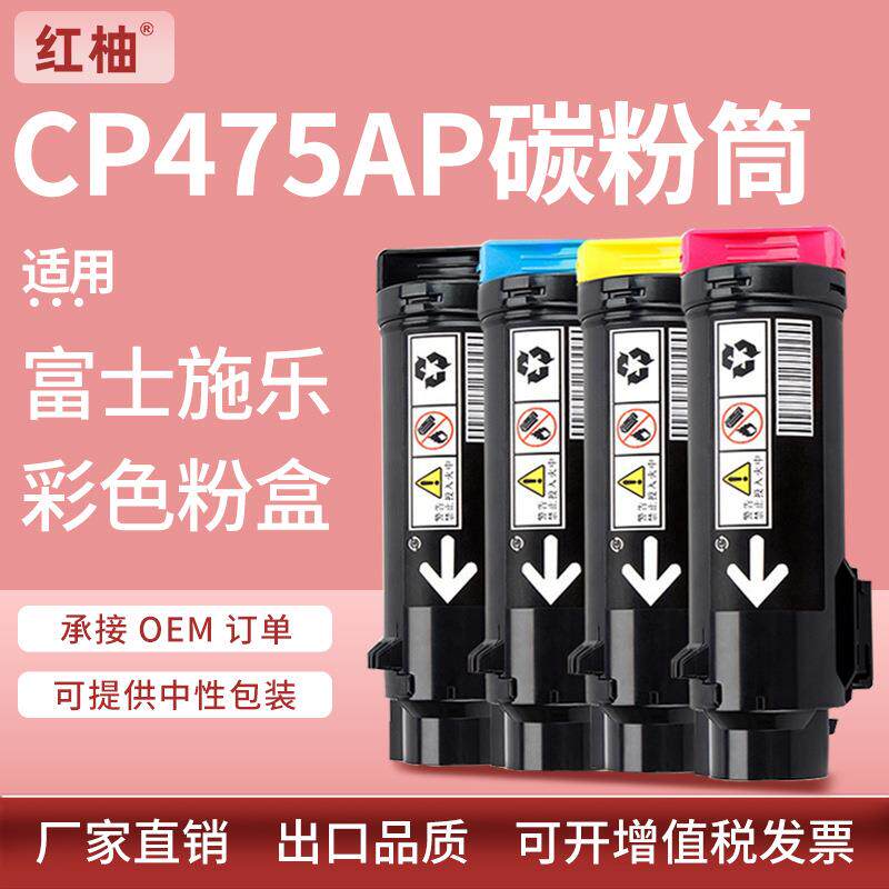 适用施乐CP475粉盒DocuPrint CP475AP CP4421墨盒Xerox CT203346
