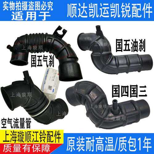 江铃顺达凯运凯锐增压器进气软管空气滤芯进气软管空气进气管凯运
