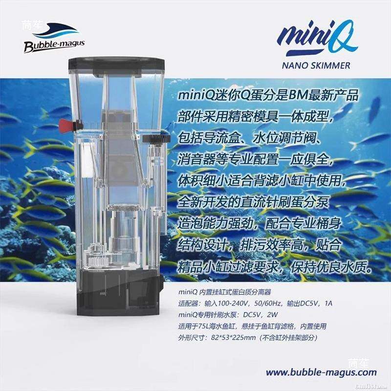 BM迷你Q蛋分miniQ内置挂缸式蛋白质分离器迷你微缸鱼缸过滤器