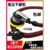 气动砂纸机真空气动磨床5寸6孔圆盘抛光机干式 磨床粉尘磨床