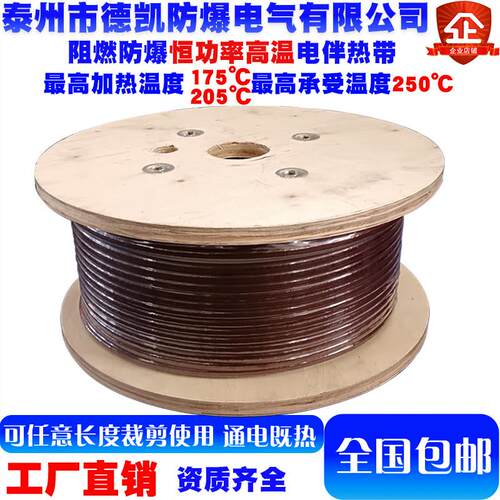 工业级高温并联恒功率RDP2-J4电伴热带加热极限温度175℃/205℃