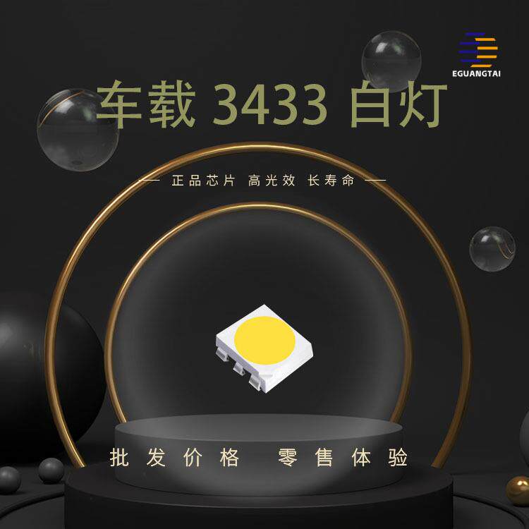 车用3433灯珠光源|六脚3433白光0.2W PLCC6正白30LMLED发光二极管