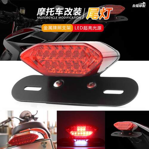摩托车复古改装后LED尾灯总成 通用型多功能复古尾灯 外贸热销
