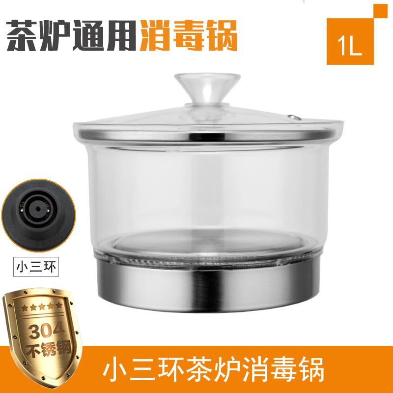 自动上水茶炉茶具消毒锅通用小三环玻璃配件煮茶坏锅茶盘