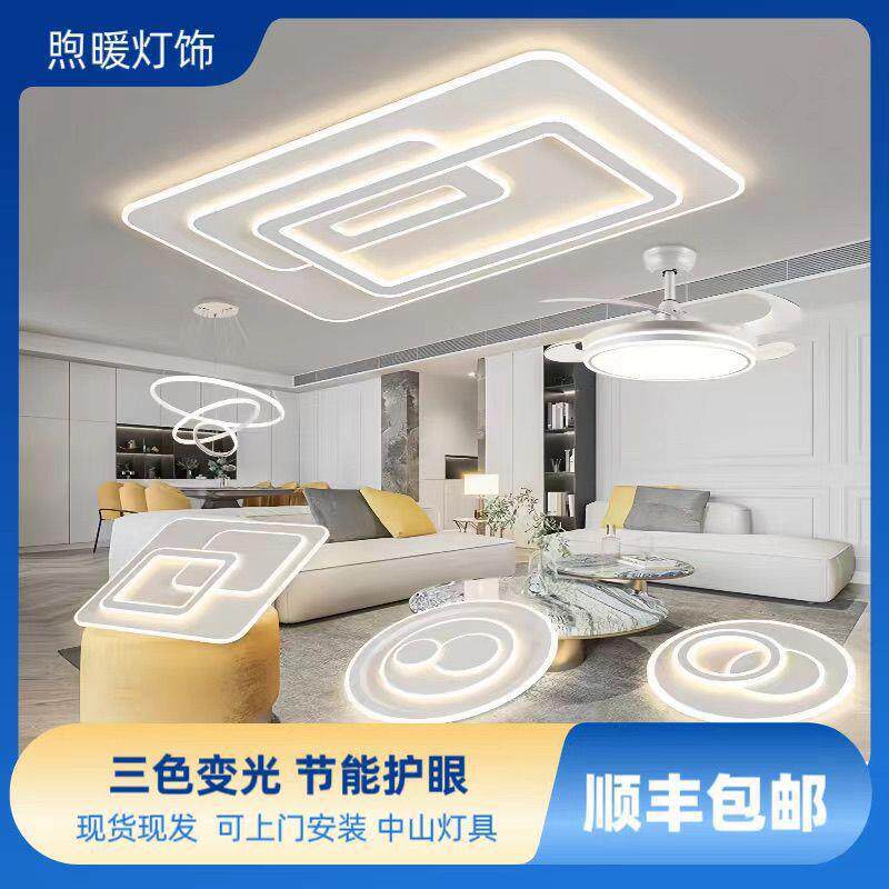 中山灯具现代2024简约客厅新款卧室led吸顶灯组合全屋套餐套装