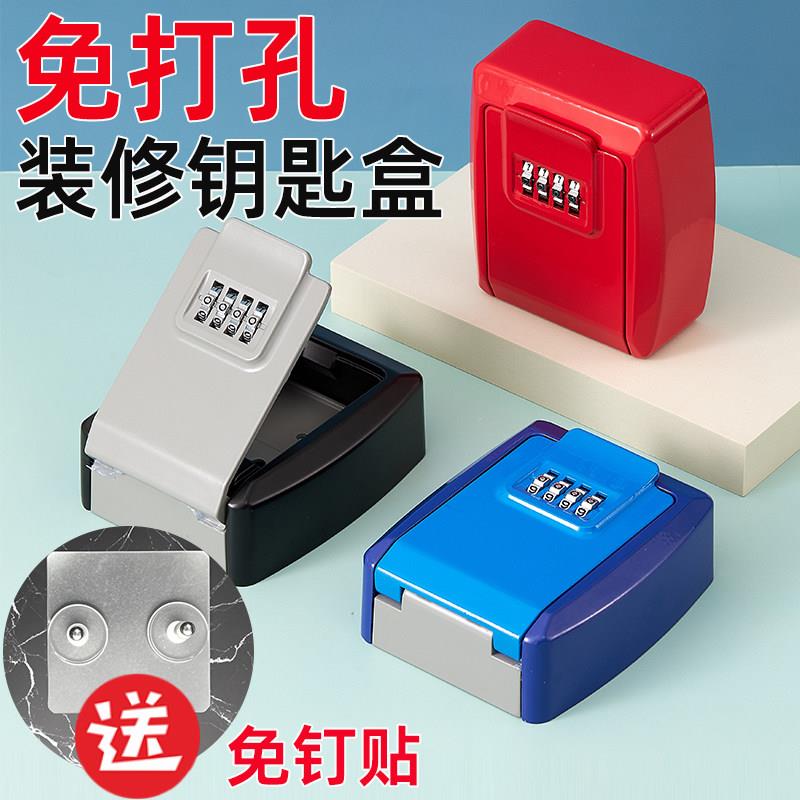 免安装密码钥匙盒民宿锁装修放钥匙私房钱盒子存储放房卡免钉安装