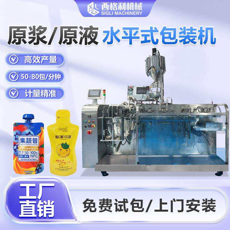 原浆双给袋包装机给袋式石斛原浆包装机吸嘴袋果蔬原浆灌装机