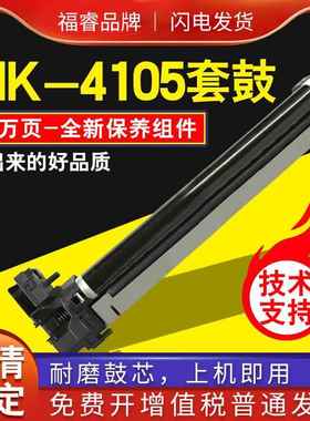 适用京瓷1800硒鼓TASKalfa2010180122102011复印机MK-4105鼓架