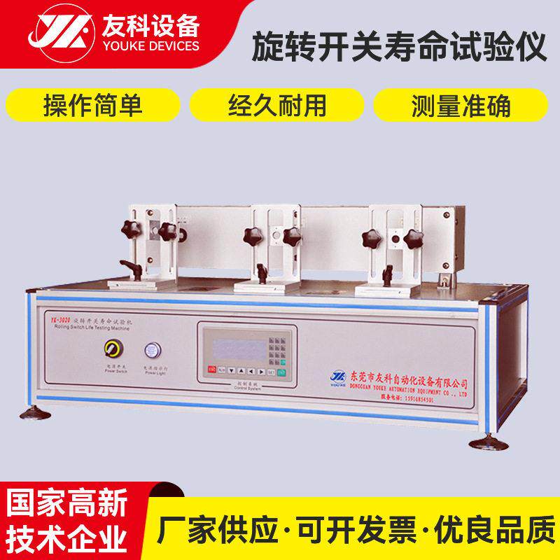 厂销旋转开关寿命试验仪按钮开关寿命试验仪电脑键盘寿命测试机