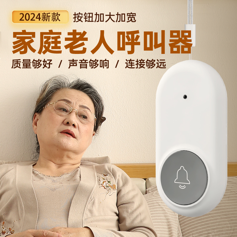 家庭老人呼叫器床头急救摇铃电池款远程一键警报器无线门铃呼救器