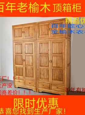 老榆木大衣柜顶箱柜组合储物柜全纯实木落地柜平对开门简约大衣柜